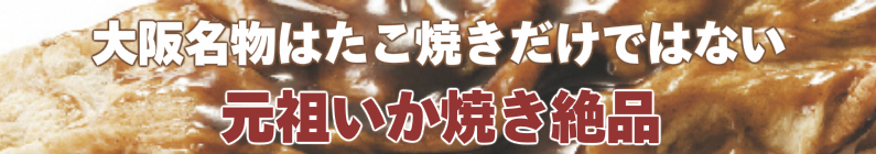 いか焼き　ケータリング　屋台