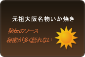 いか焼き　群馬県　B級グルメ