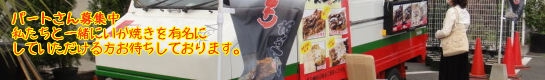 いか焼き　持ち帰り
