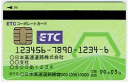 高速料金削減画像